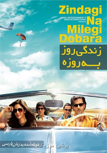 دانلود فیلم هندی زندگی روز به روزه 2011 Zindagi Na Milegi Dobara 